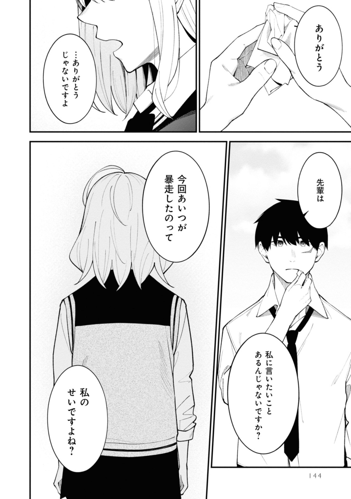 YUUJIN-CHARA NO ORE GA MOTEMAKURU WAKENAIDAROU? - raw - Chapter 16 - https://jpdd.ccdd.to/JPDD/30221405/jtg1ifwb03w.jpg