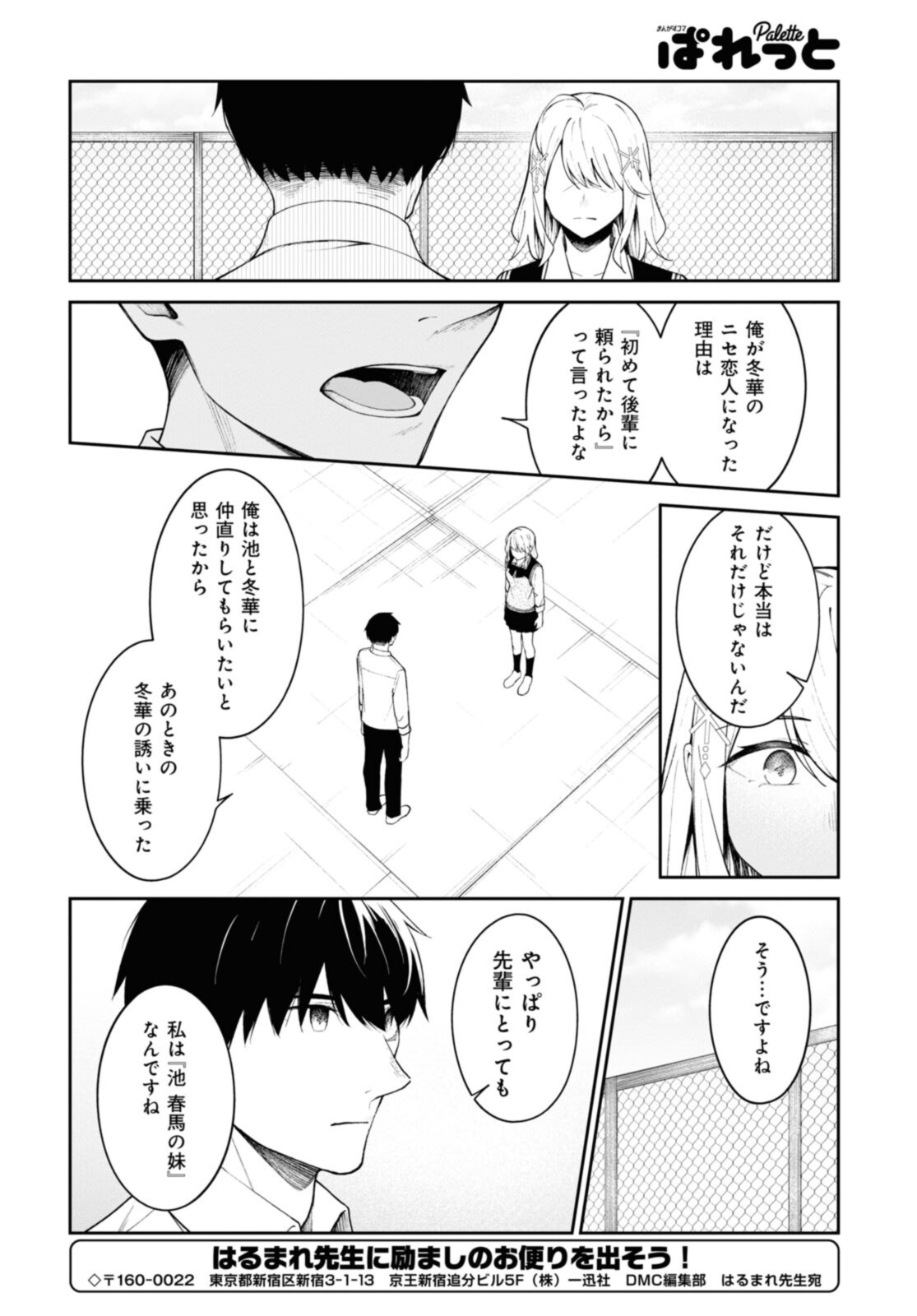YUUJIN-CHARA NO ORE GA MOTEMAKURU WAKENAIDAROU? - raw - Chapter 12 - https://jpdd.ccdd.to/JPDD/30221405/jyni15cydbn.jpg