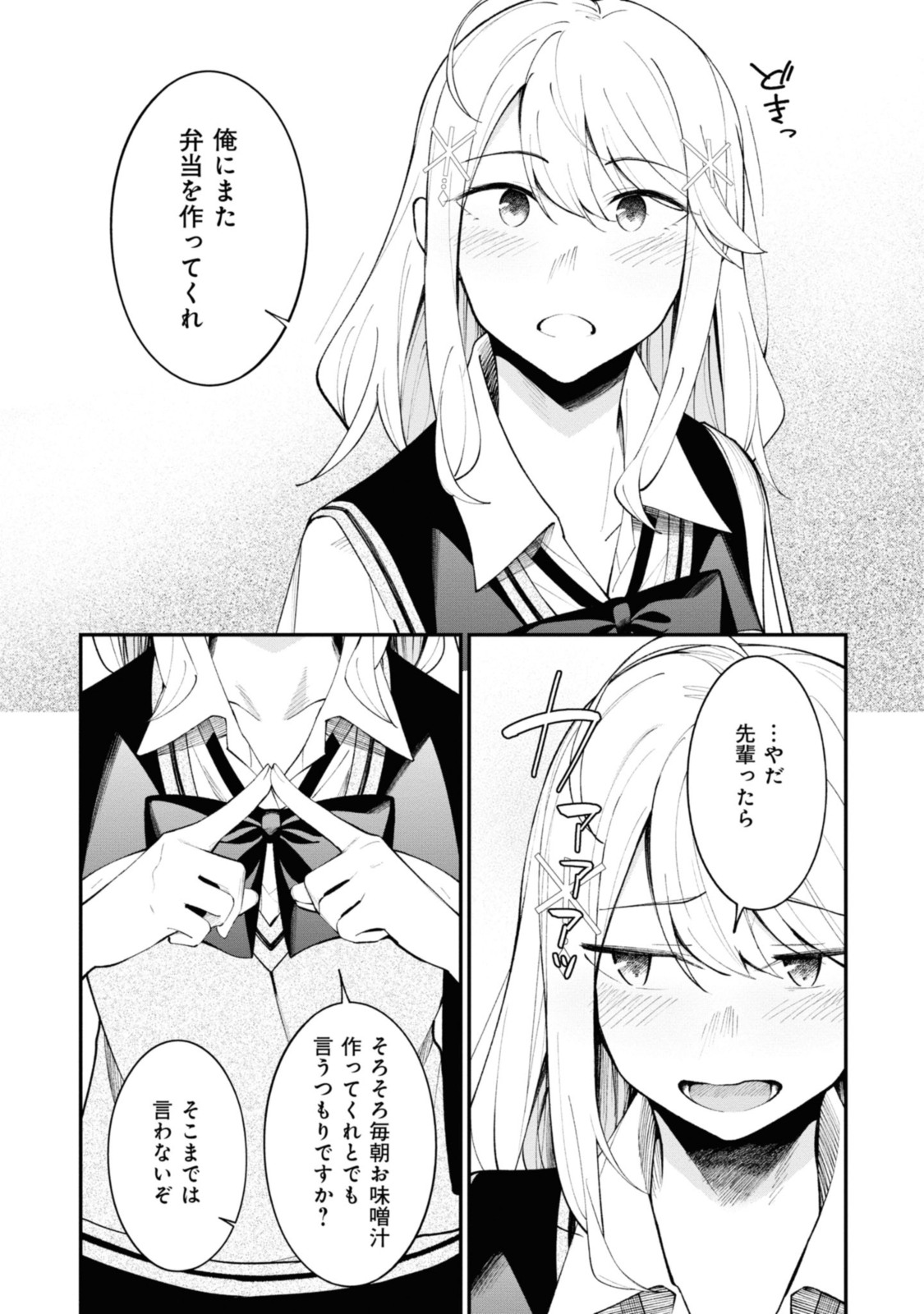 YUUJIN-CHARA NO ORE GA MOTEMAKURU WAKENAIDAROU? - raw - Chapter 17 - https://jpdd.ccdd.to/JPDD/30221405/kugb0ubwwnf.jpg