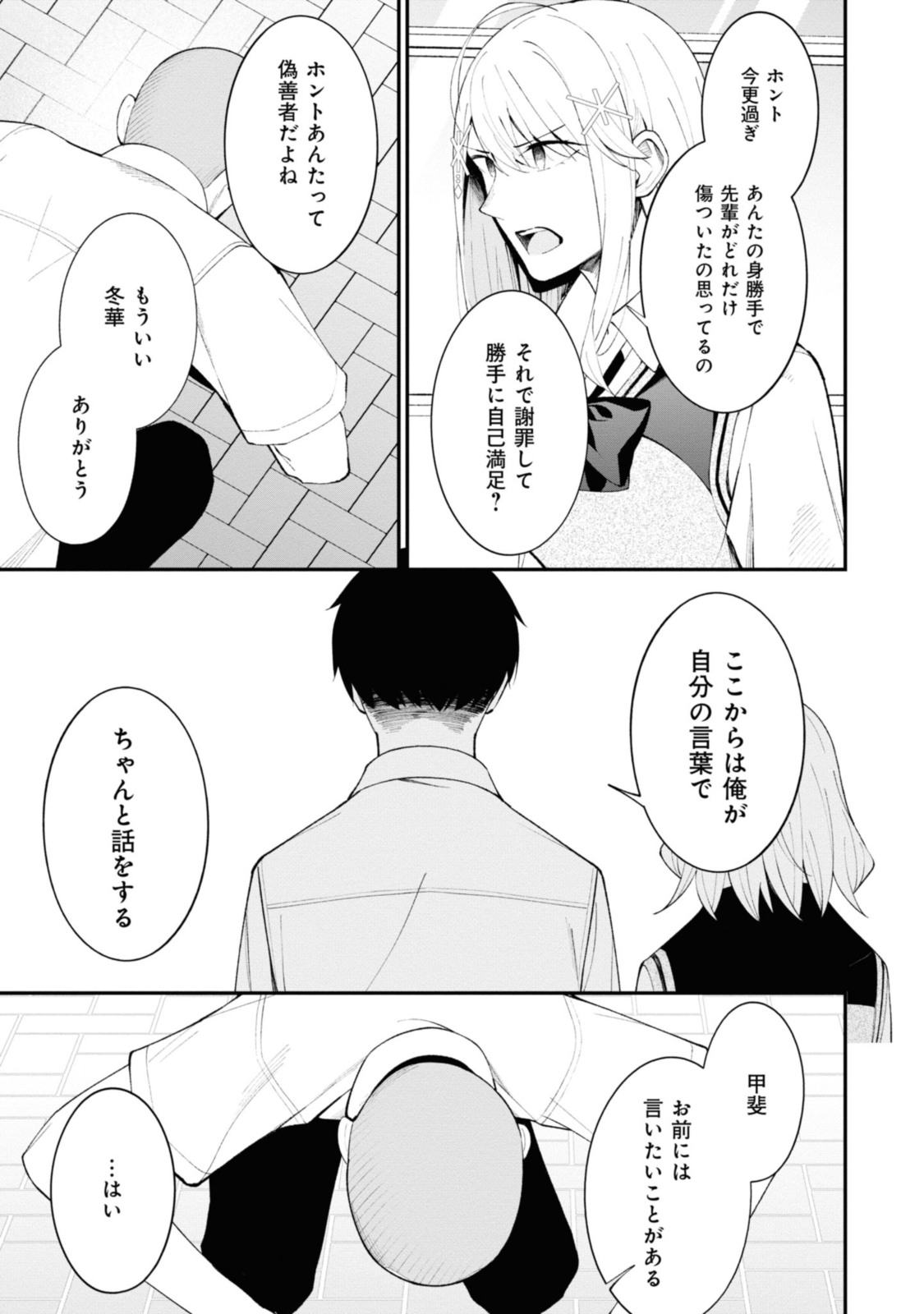 YUUJIN-CHARA NO ORE GA MOTEMAKURU WAKENAIDAROU? - raw - Chapter 16 - https://jpdd.ccdd.to/JPDD/30221405/lays20j0vfr.jpg