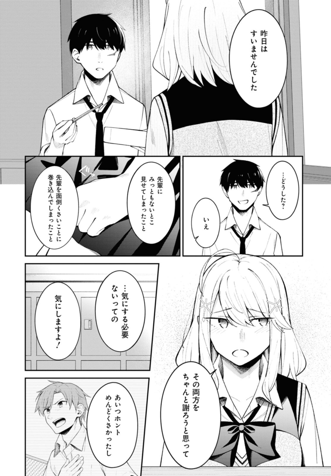 YUUJIN-CHARA NO ORE GA MOTEMAKURU WAKENAIDAROU? - raw - Chapter 13 - https://jpdd.ccdd.to/JPDD/30221405/lslzk0w4tvp.jpg