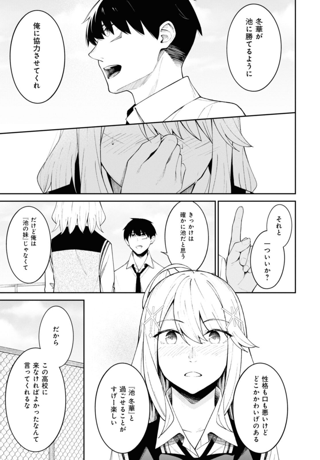 YUUJIN-CHARA NO ORE GA MOTEMAKURU WAKENAIDAROU? - raw - Chapter 12 - https://jpdd.ccdd.to/JPDD/30221405/lxgjdkxpibf.jpg