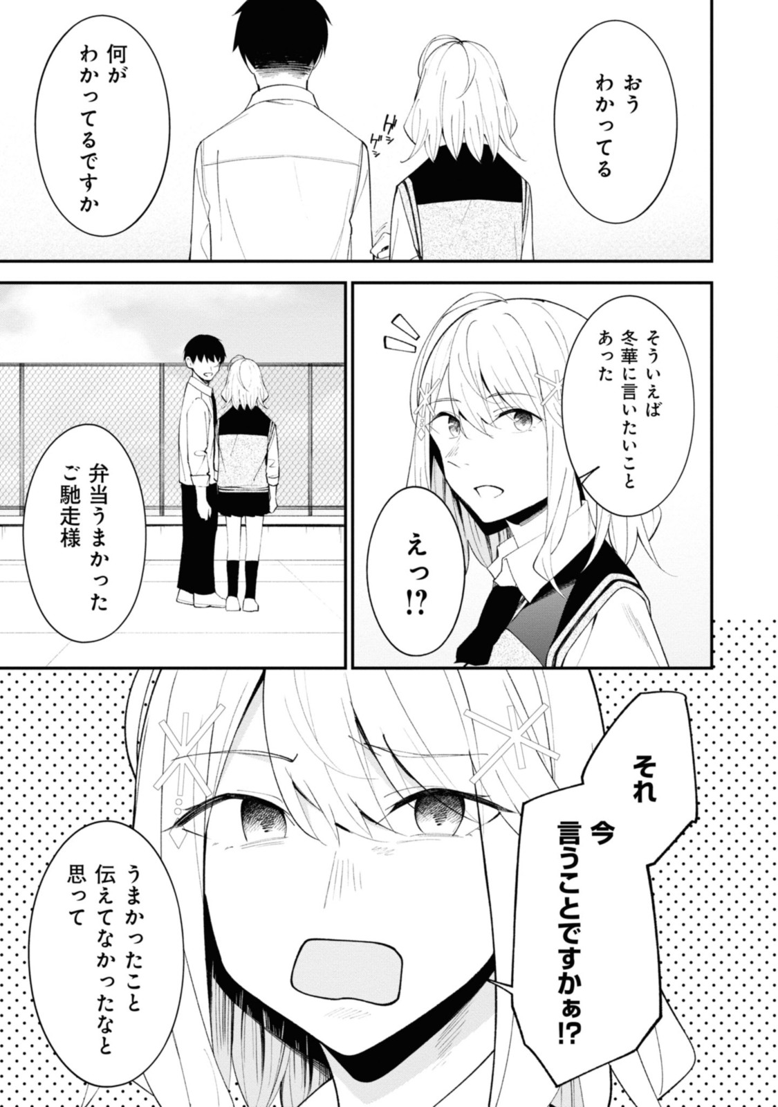 YUUJIN-CHARA NO ORE GA MOTEMAKURU WAKENAIDAROU? - raw - Chapter 16 - https://jpdd.ccdd.to/JPDD/30221405/lxzqmprjlx1.jpg