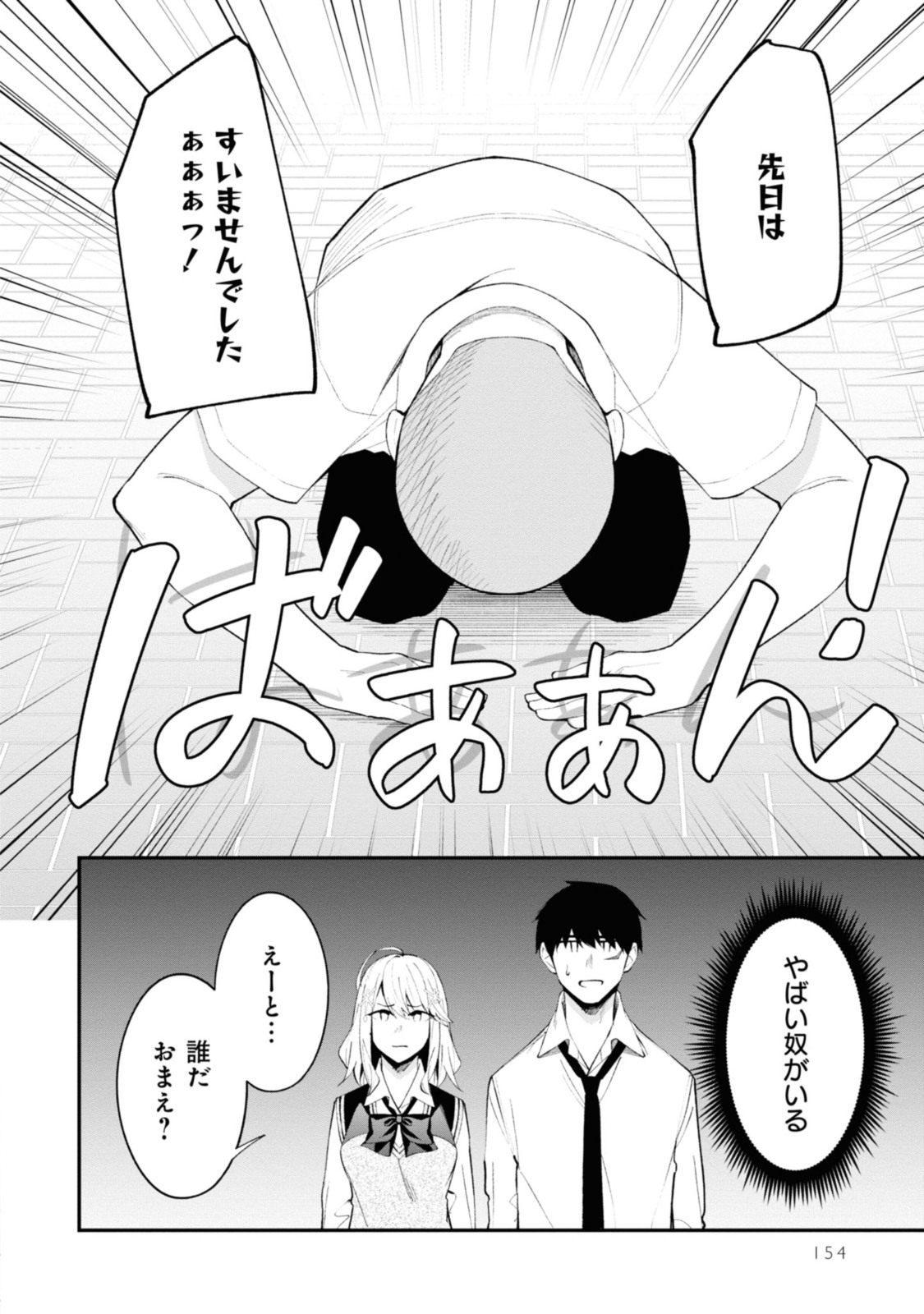 YUUJIN-CHARA NO ORE GA MOTEMAKURU WAKENAIDAROU? - raw - Chapter 16 - https://jpdd.ccdd.to/JPDD/30221405/m4qgubxwayi.jpg