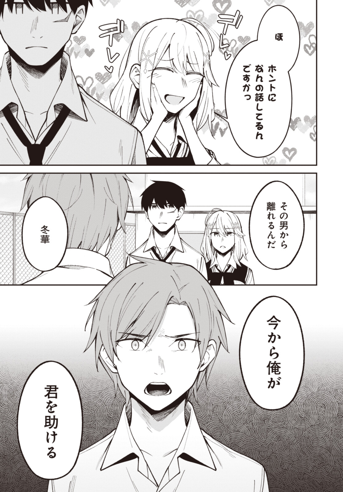 YUUJIN-CHARA NO ORE GA MOTEMAKURU WAKENAIDAROU? - raw - Chapter 15.1 - https://jpdd.ccdd.to/JPDD/30221405/nr10sach2xs.jpg
