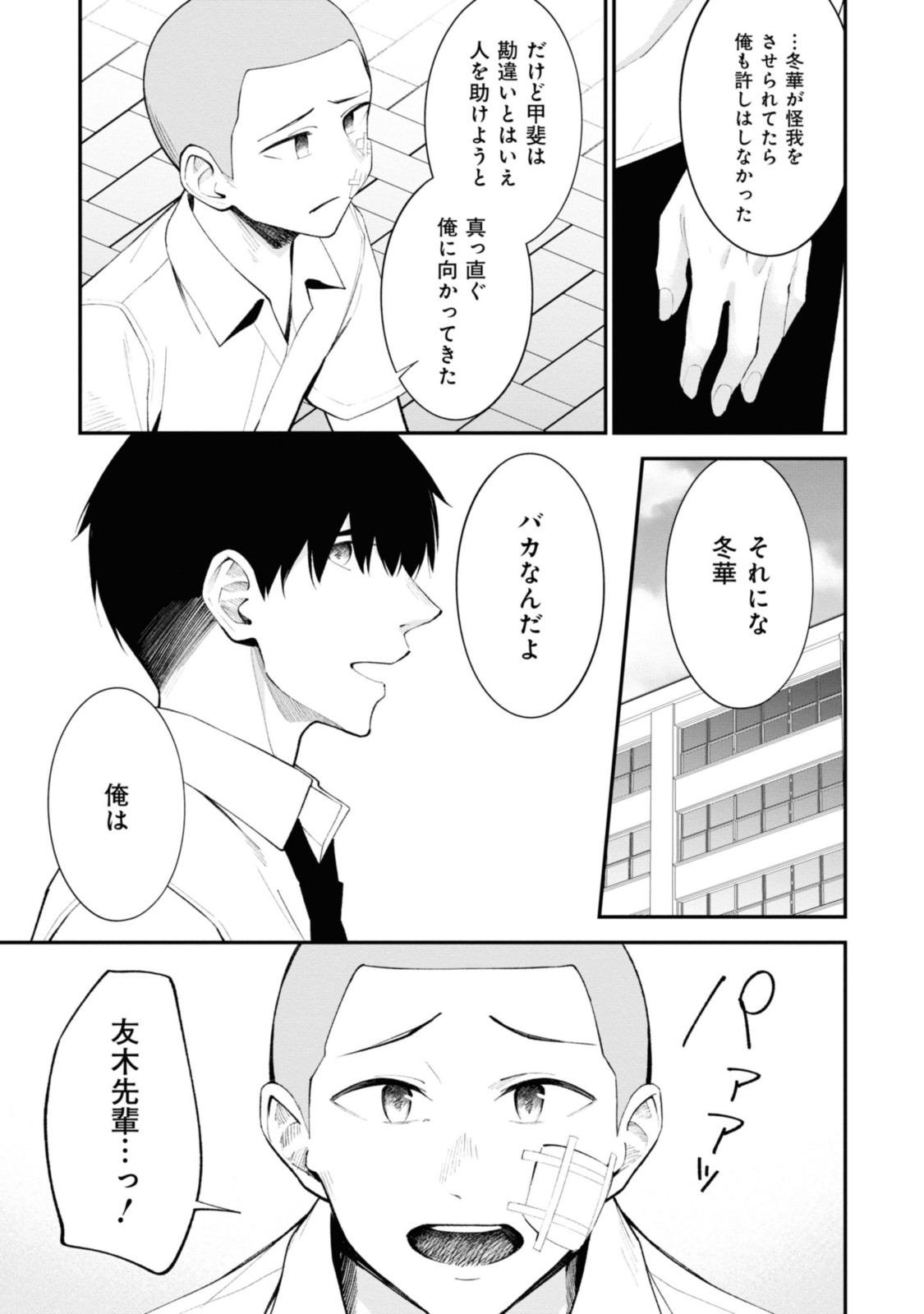 YUUJIN-CHARA NO ORE GA MOTEMAKURU WAKENAIDAROU? - raw - Chapter 16 - https://jpdd.ccdd.to/JPDD/30221405/nuuopwmpppf.jpg