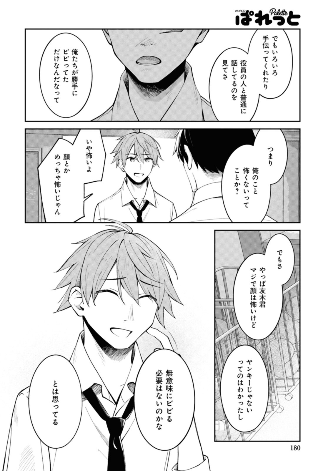 YUUJIN-CHARA NO ORE GA MOTEMAKURU WAKENAIDAROU? - raw - Chapter 13 - https://jpdd.ccdd.to/JPDD/30221405/osviwmfo4tk.jpg