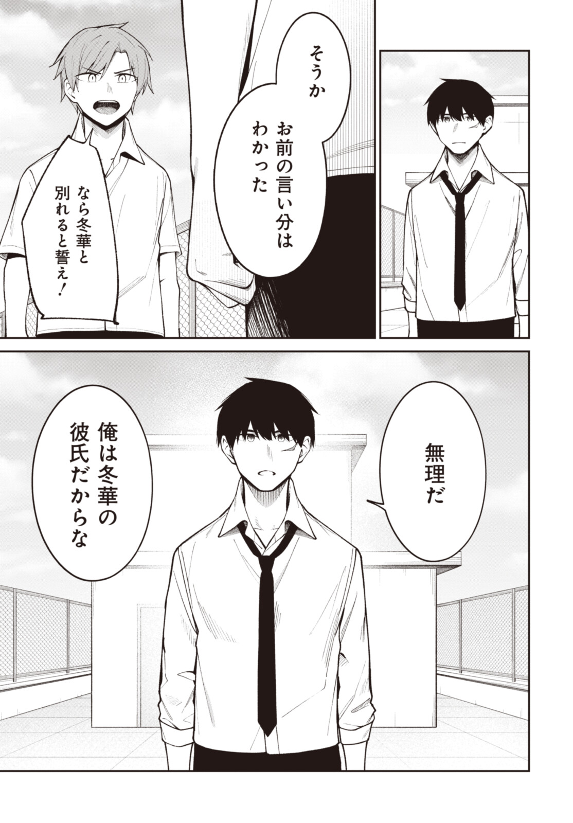 YUUJIN-CHARA NO ORE GA MOTEMAKURU WAKENAIDAROU? - raw - Chapter 15.1 - https://jpdd.ccdd.to/JPDD/30221405/rprdo1ulhqb.jpg
