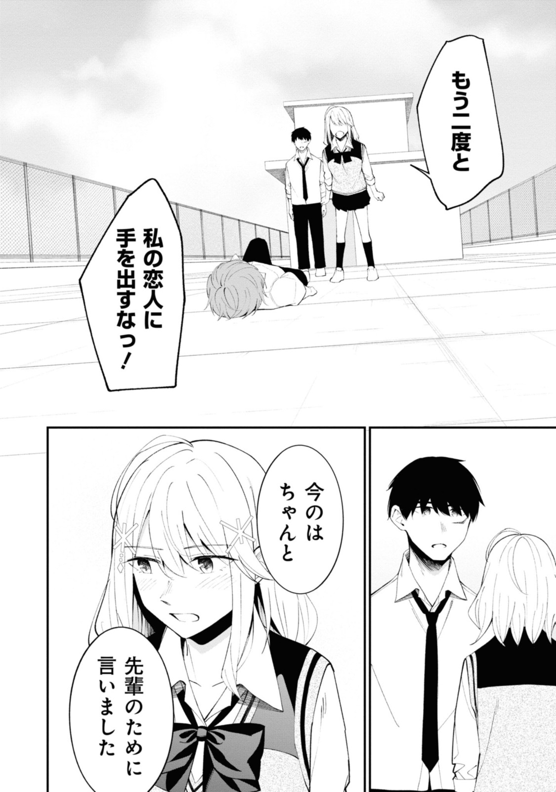 YUUJIN-CHARA NO ORE GA MOTEMAKURU WAKENAIDAROU? - raw - Chapter 16 - https://jpdd.ccdd.to/JPDD/30221405/s22t5t0ajdd.jpg