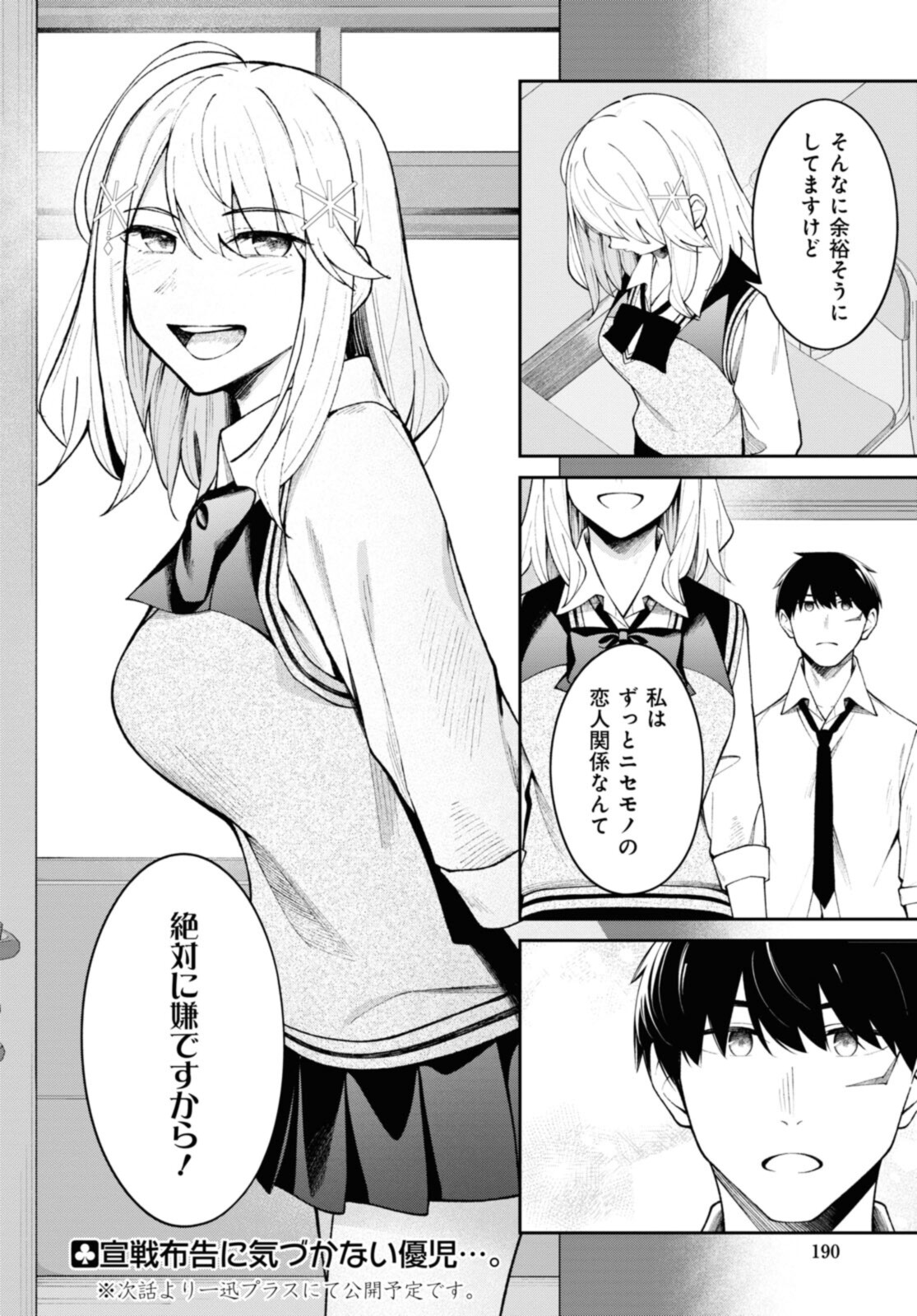 YUUJIN-CHARA NO ORE GA MOTEMAKURU WAKENAIDAROU? - raw - Chapter 13 - https://jpdd.ccdd.to/JPDD/30221405/soch1x442ms.jpg