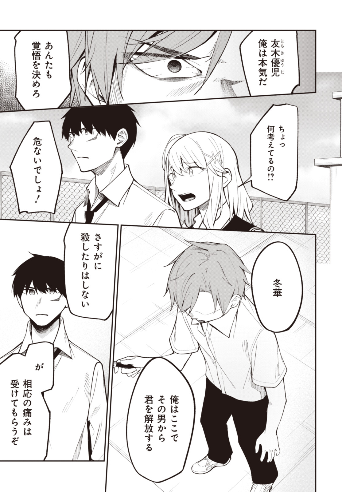 YUUJIN-CHARA NO ORE GA MOTEMAKURU WAKENAIDAROU? - raw - Chapter 15.2 - https://jpdd.ccdd.to/JPDD/30221405/sridwe0sm1f.jpg