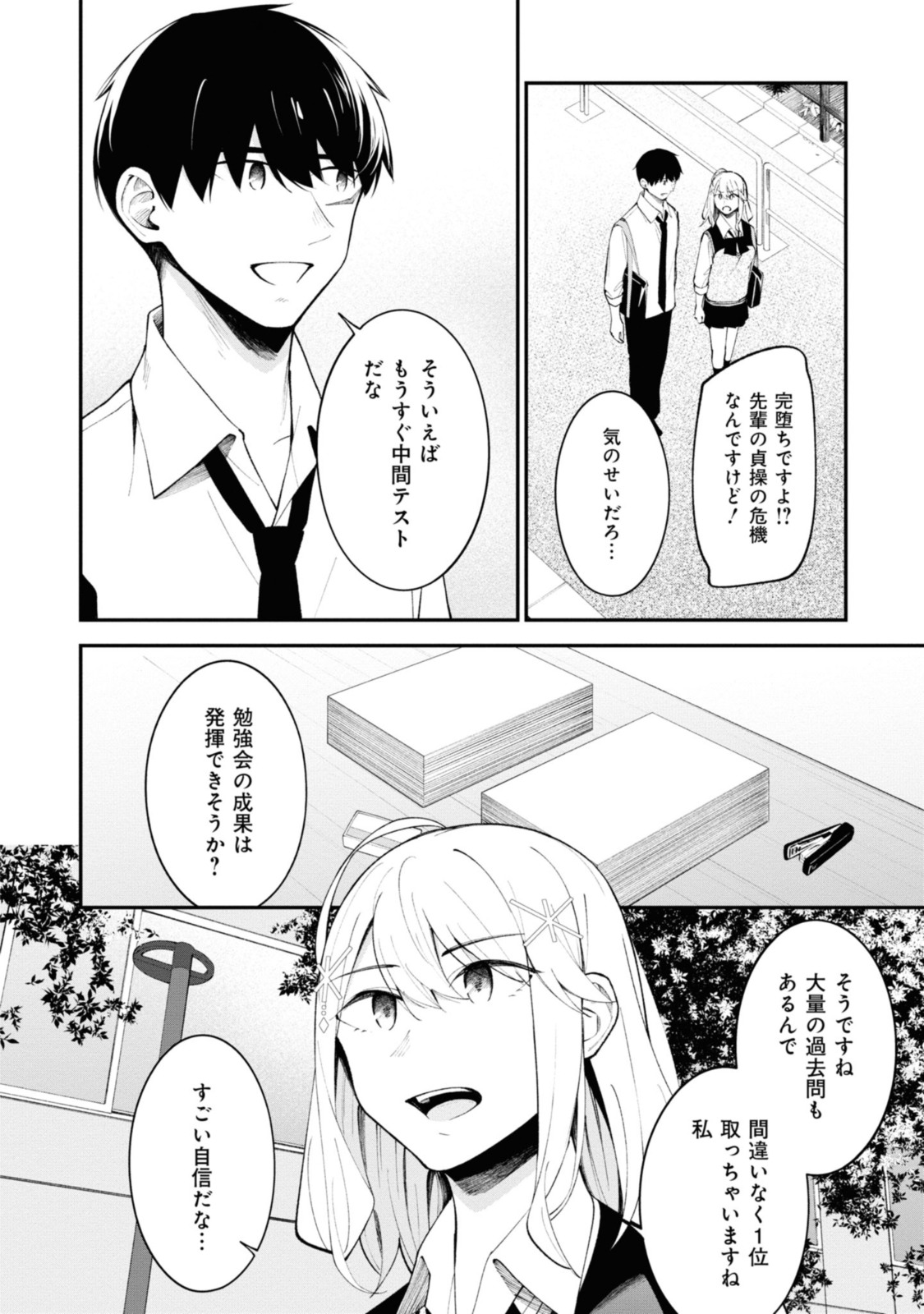 YUUJIN-CHARA NO ORE GA MOTEMAKURU WAKENAIDAROU? - raw - Chapter 17 - https://jpdd.ccdd.to/JPDD/30221405/tlyina3gp4u.jpg
