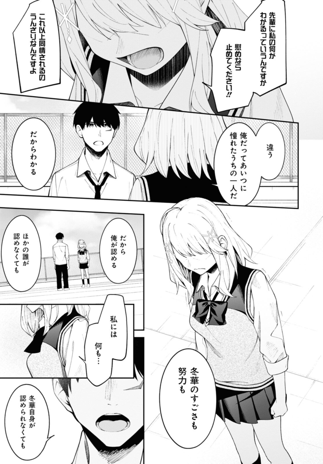 YUUJIN-CHARA NO ORE GA MOTEMAKURU WAKENAIDAROU? - raw - Chapter 12 - https://jpdd.ccdd.to/JPDD/30221405/w2qpzdmmjl1.jpg
