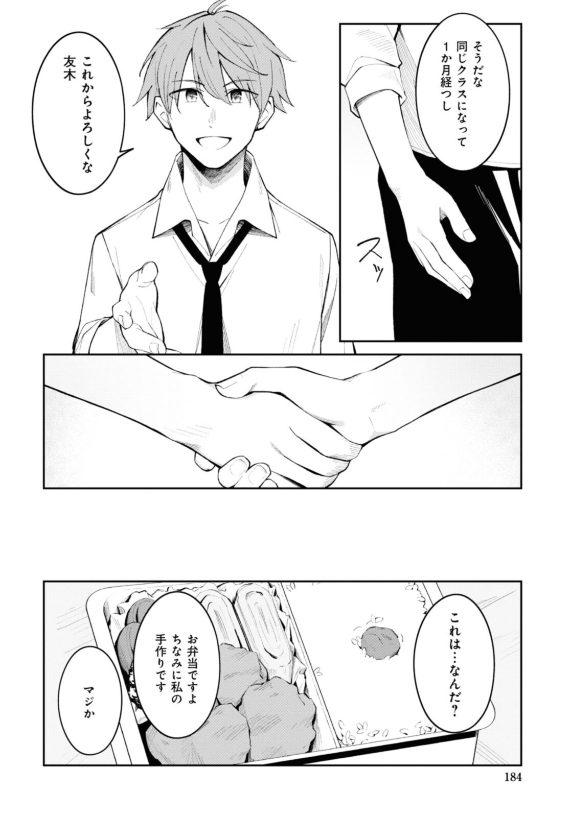 YUUJIN-CHARA NO ORE GA MOTEMAKURU WAKENAIDAROU? - raw - Chapter 13 - https://jpdd.ccdd.to/JPDD/30221405/wboyrmrzd1k.jpg