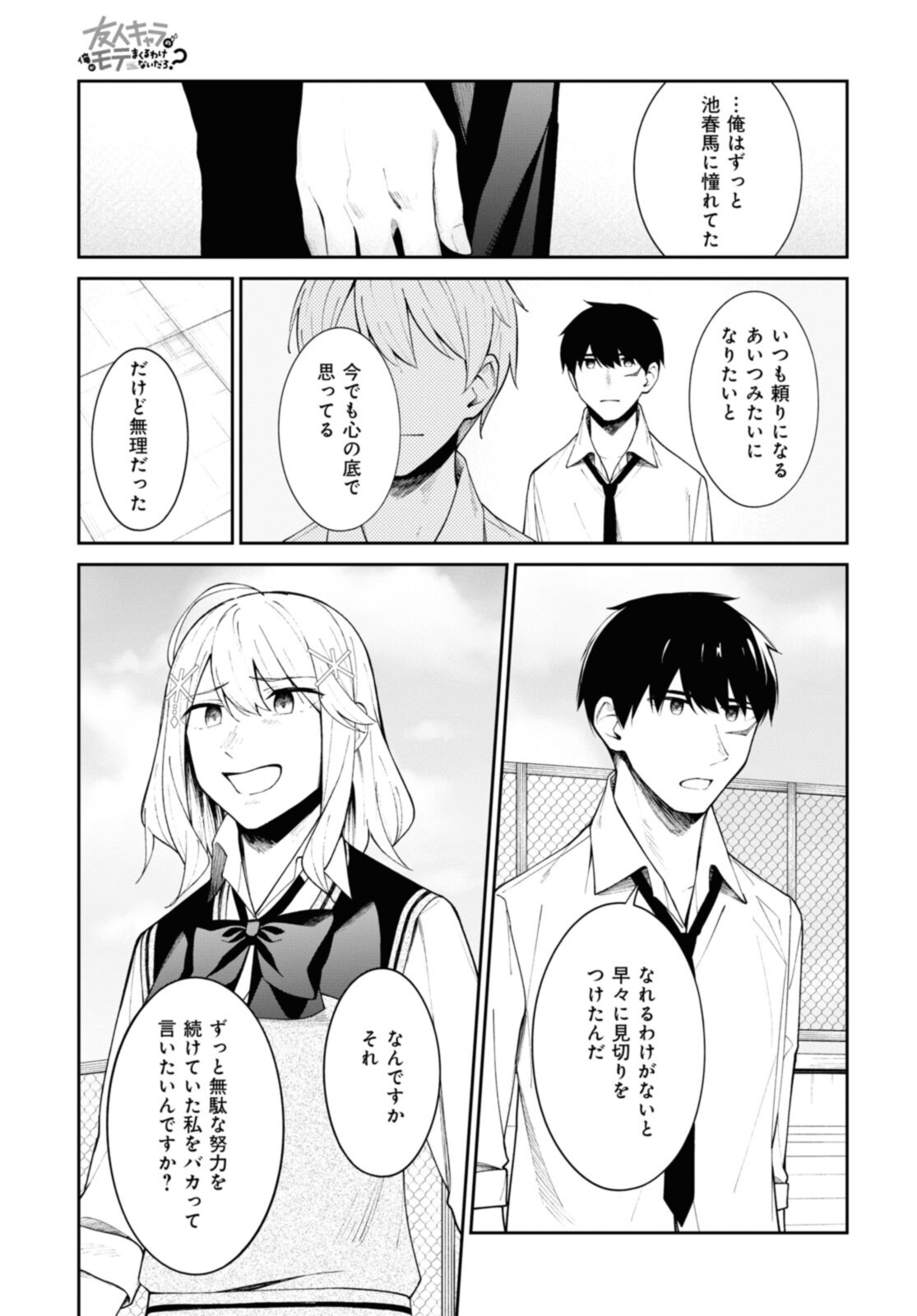 YUUJIN-CHARA NO ORE GA MOTEMAKURU WAKENAIDAROU? - raw - Chapter 12 - https://jpdd.ccdd.to/JPDD/30221405/wkbp0vqfwfg.jpg