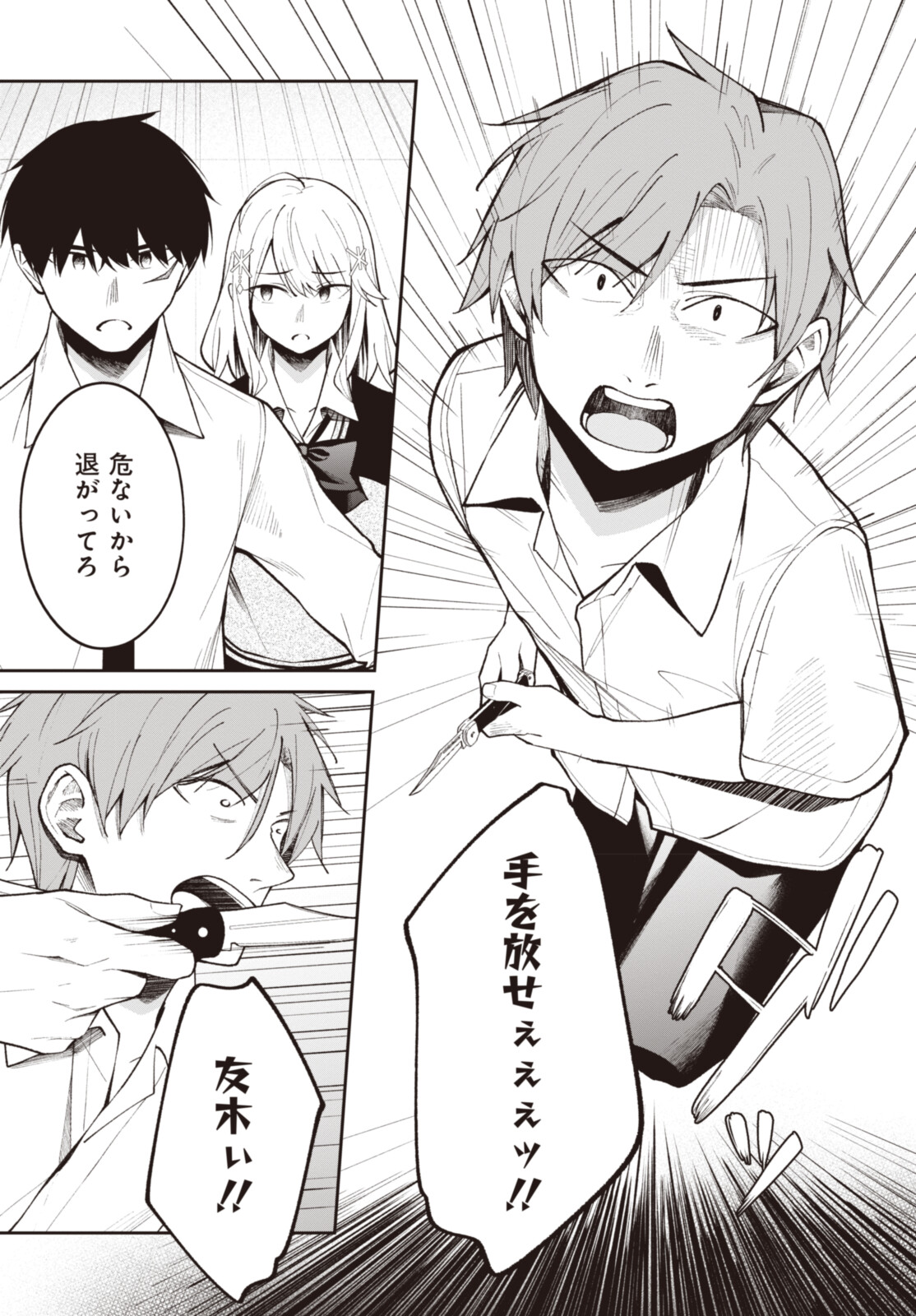 YUUJIN-CHARA NO ORE GA MOTEMAKURU WAKENAIDAROU? - raw - Chapter 15.2 - https://jpdd.ccdd.to/JPDD/30221405/xco4wsw3lrh.jpg