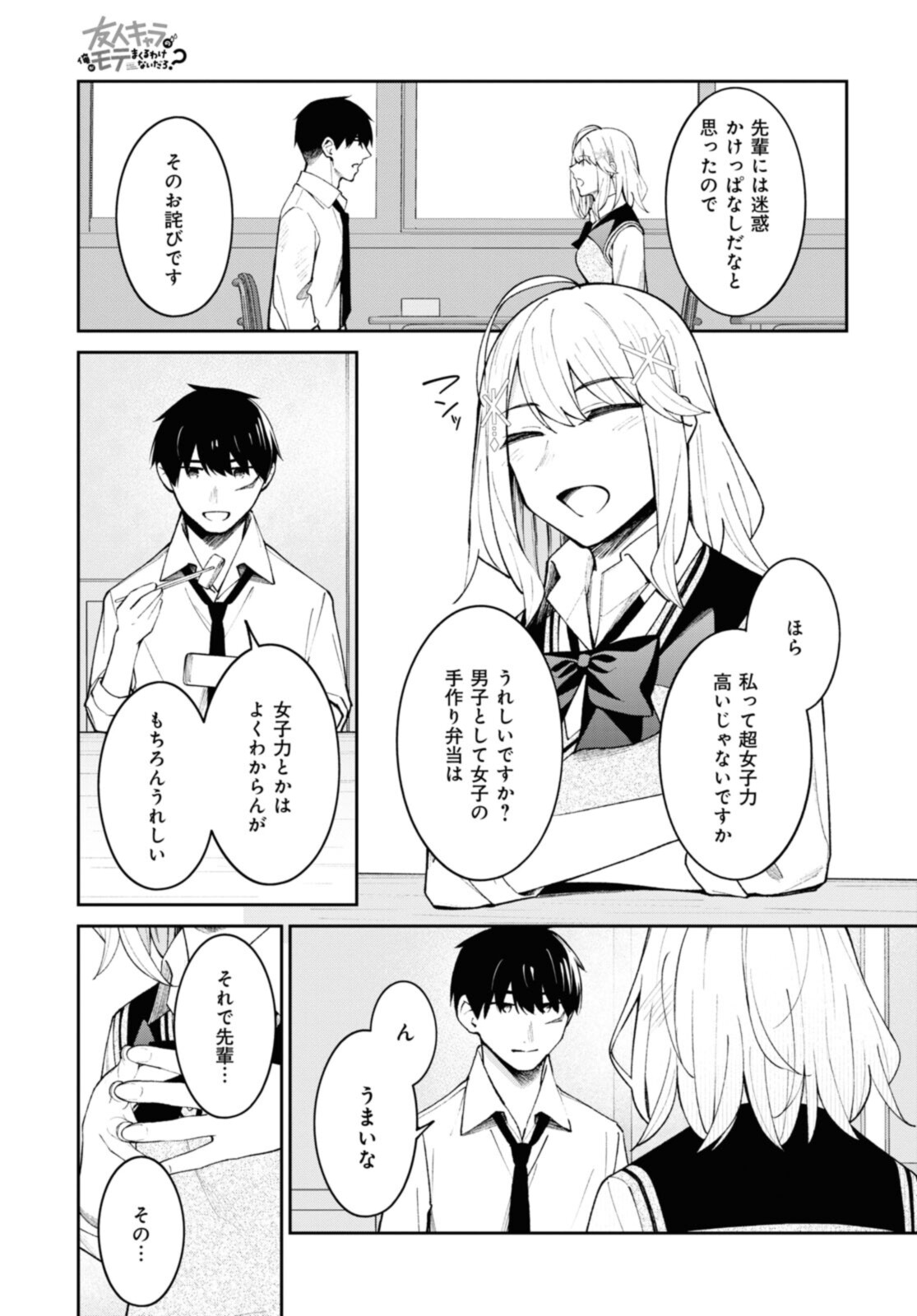 YUUJIN-CHARA NO ORE GA MOTEMAKURU WAKENAIDAROU? - raw - Chapter 13 - https://jpdd.ccdd.to/JPDD/30221405/xey4f5i4ibg.jpg