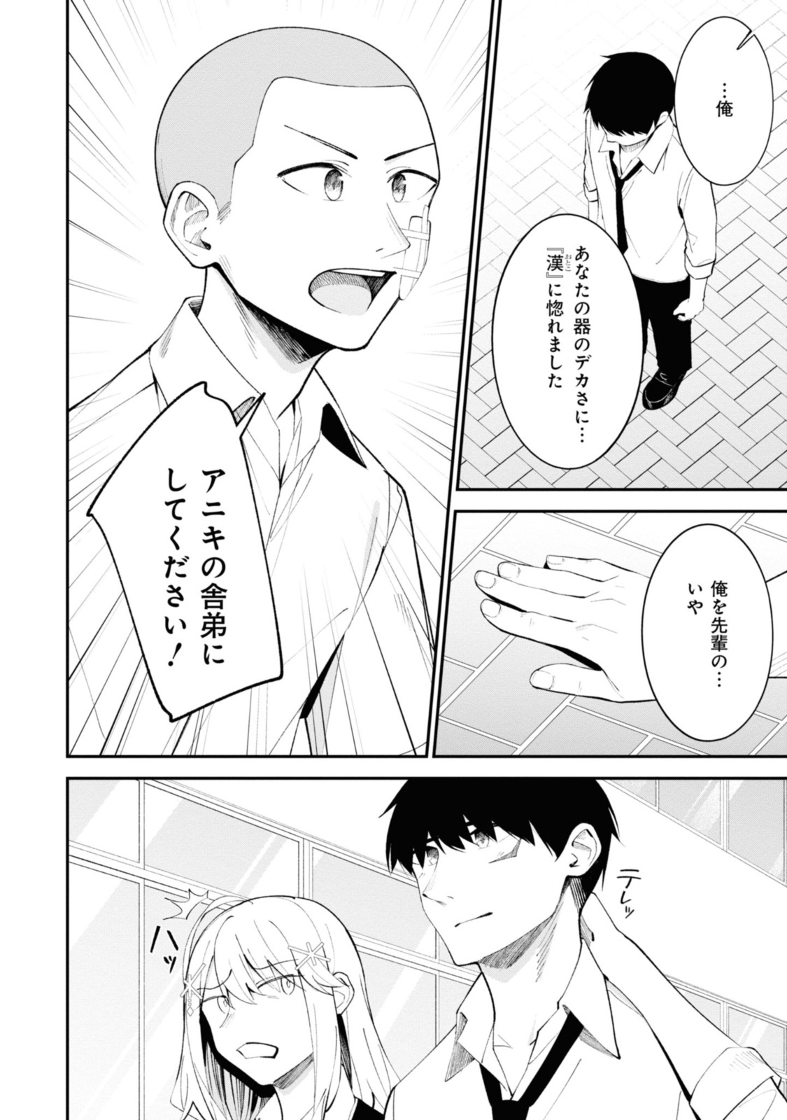 YUUJIN-CHARA NO ORE GA MOTEMAKURU WAKENAIDAROU? - raw - Chapter 16 - https://jpdd.ccdd.to/JPDD/30221405/xowniffuv0p.jpg