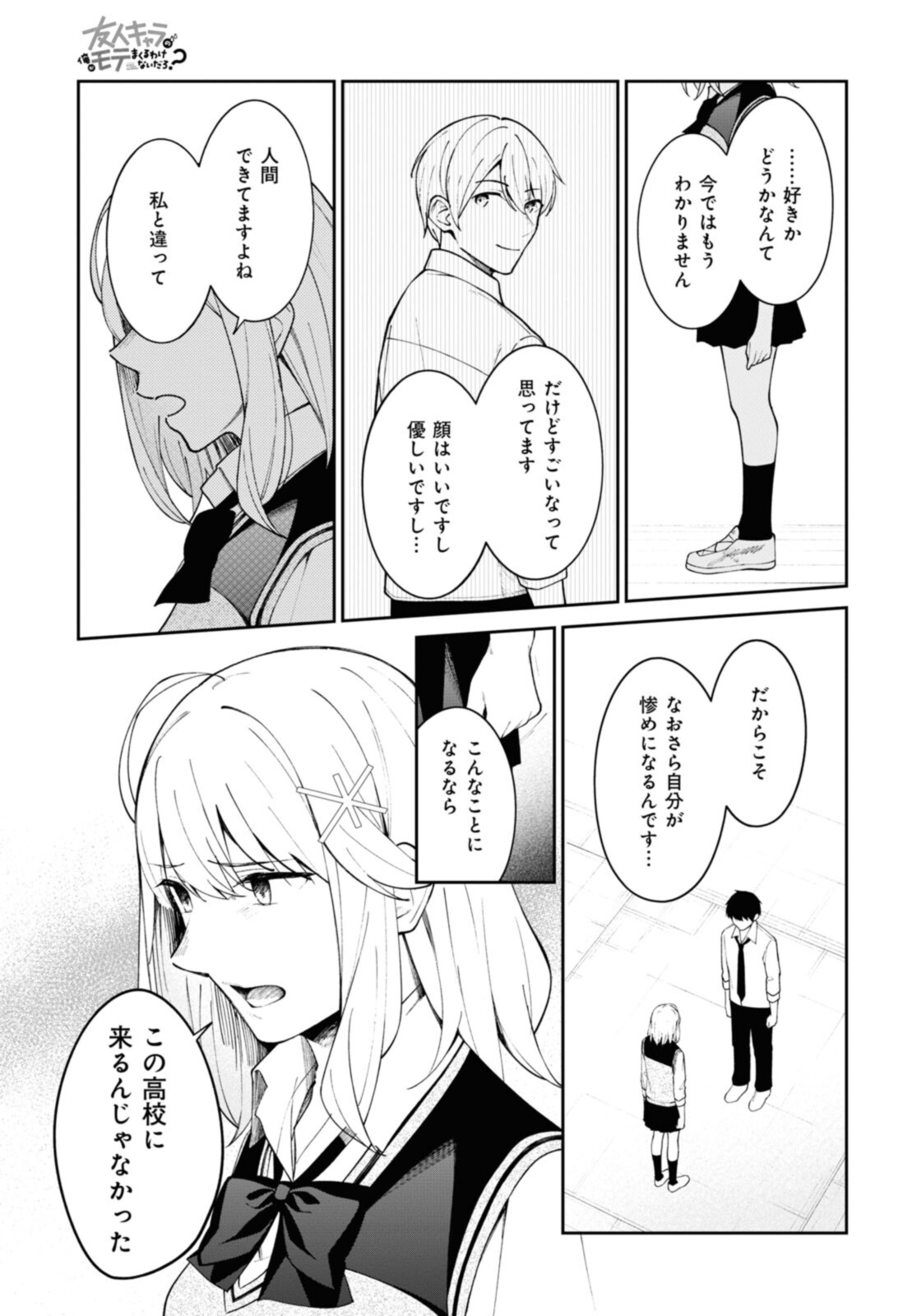 YUUJIN-CHARA NO ORE GA MOTEMAKURU WAKENAIDAROU? - raw - Chapter 12 - https://jpdd.ccdd.to/JPDD/30221405/yax4hbk4b0b.jpg