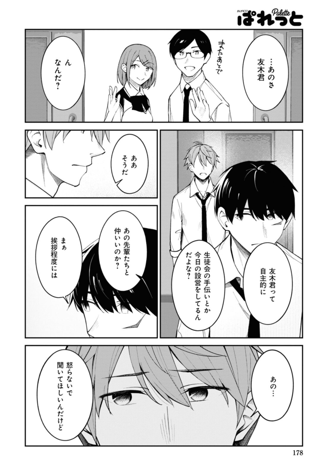 YUUJIN-CHARA NO ORE GA MOTEMAKURU WAKENAIDAROU? - raw - Chapter 13 - https://jpdd.ccdd.to/JPDD/30221405/ytf50co3pfv.jpg