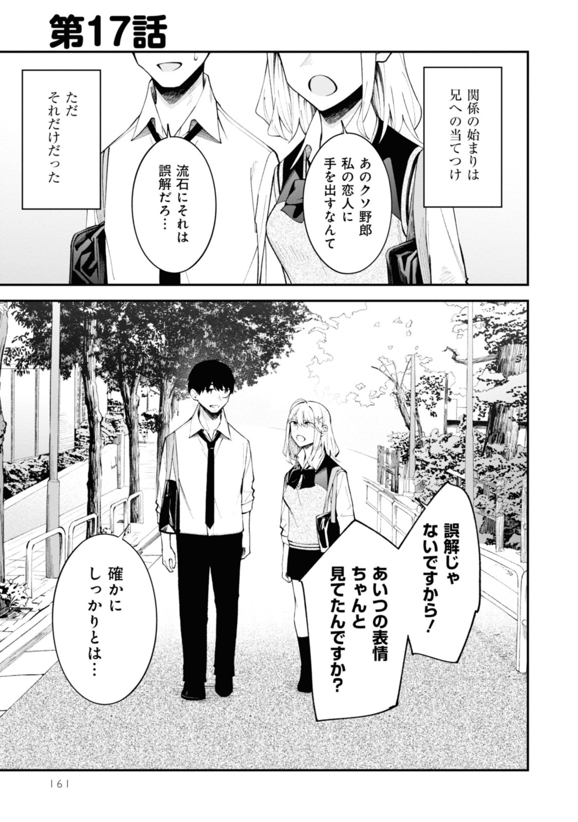 YUUJIN-CHARA NO ORE GA MOTEMAKURU WAKENAIDAROU? - raw - Chapter 17 - https://jpdd.ccdd.to/JPDD/30221405/zqbddyzckdp.jpg