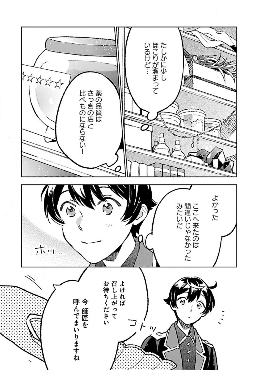 ISEKAI NONBIRI SOZAI SAISHU SEIKATSU - raw - Chapter 26 - https://jpdd.ccdd.to/JPDD/30231305/gipk1lsawnw.jpg