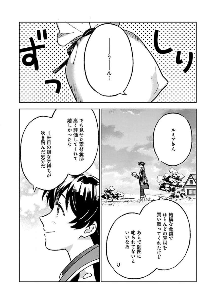 ISEKAI NONBIRI SOZAI SAISHU SEIKATSU - raw - Chapter 26 - https://jpdd.ccdd.to/JPDD/30231305/u5al5ldlabe.jpg