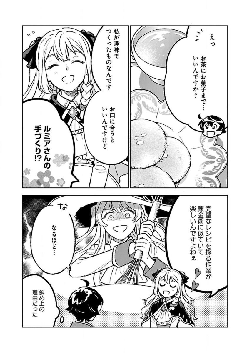 ISEKAI NONBIRI SOZAI SAISHU SEIKATSU - raw - Chapter 26 - https://jpdd.ccdd.to/JPDD/30231305/xttngp3zi30.jpg