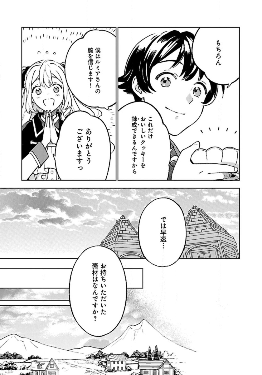 ISEKAI NONBIRI SOZAI SAISHU SEIKATSU - raw - Chapter 26 - https://jpdd.ccdd.to/JPDD/30231305/y2hq03azyt1.jpg
