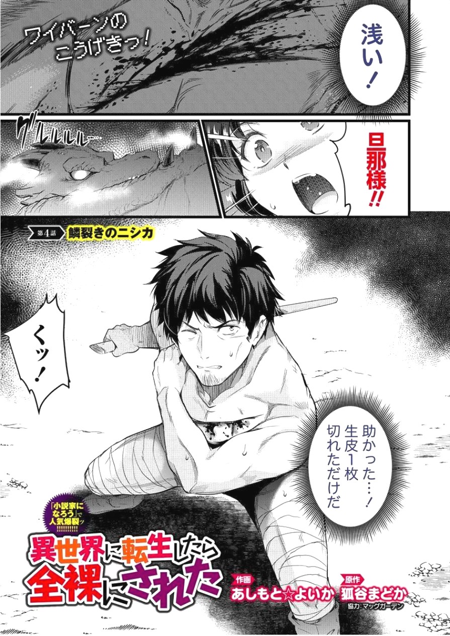 ISEKAI NI TENSEI SHITARA ZENRA NI SARETA - raw - Chapter 4 - https://jpdd.ccdd.to/JPDD/30231405/f41dfmjhsgk.jpg