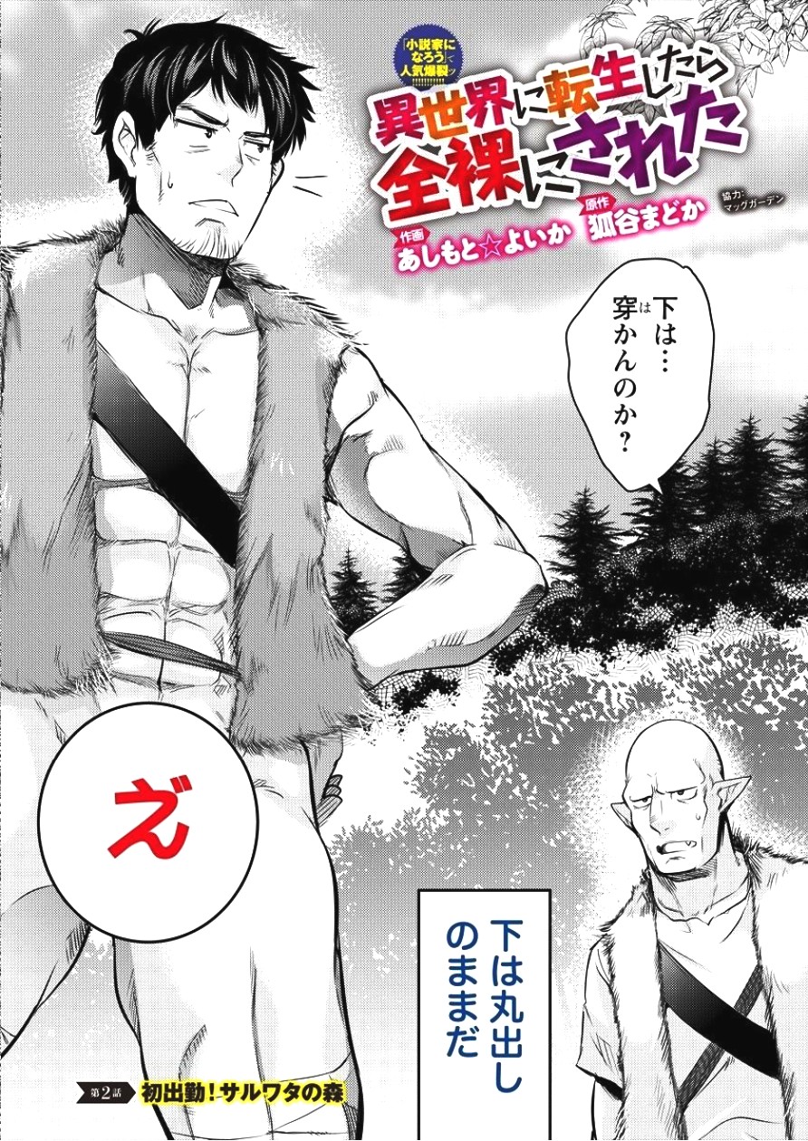ISEKAI NI TENSEI SHITARA ZENRA NI SARETA - raw - Chapter 2 - https://jpdd.ccdd.to/JPDD/30231405/fpir0kvizd1.jpg