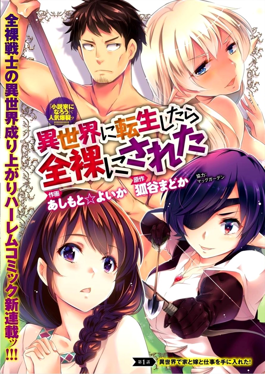 ISEKAI NI TENSEI SHITARA ZENRA NI SARETA - raw - Chapter 1 - https://jpdd.ccdd.to/JPDD/30231405/ua4e5fvf0bm.jpg