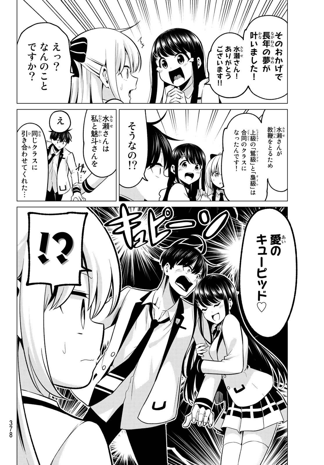 KOI KA MAHOU KA WAKARANAI! - raw - Chapter 25 - https://jpdd.ccdd.to/JPDD/31001505/4u0wd34sxed.jpg