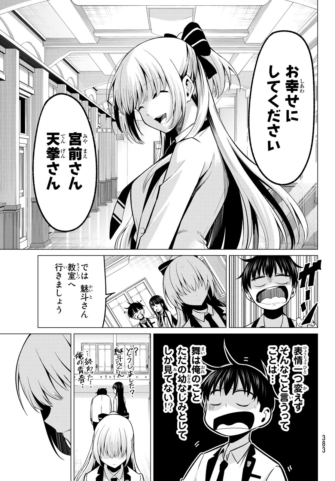 KOI KA MAHOU KA WAKARANAI! - raw - Chapter 25 - https://jpdd.ccdd.to/JPDD/31001505/cssrdogkqax.jpg