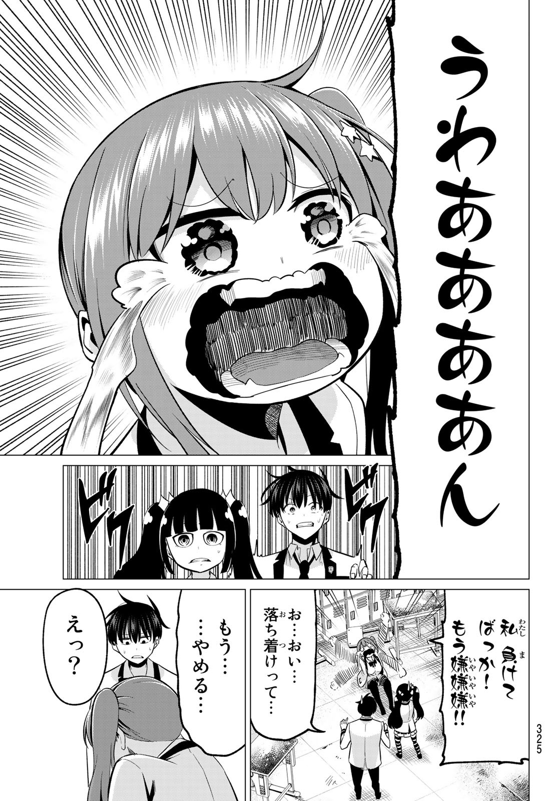 KOI KA MAHOU KA WAKARANAI! - raw - Chapter 26 - https://jpdd.ccdd.to/JPDD/31001505/dtjpfgd1v10.jpg