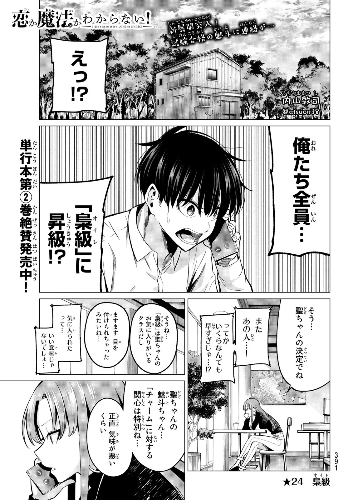 KOI KA MAHOU KA WAKARANAI! - raw - Chapter 24 - https://jpdd.ccdd.to/JPDD/31001505/ejmqqoessk4.jpg