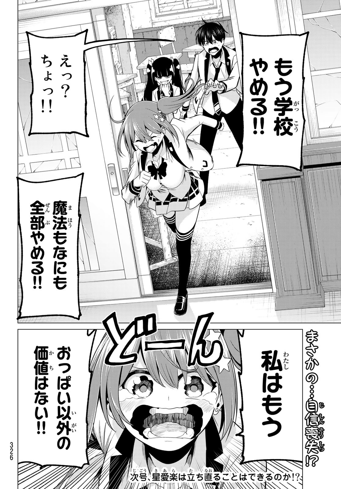 KOI KA MAHOU KA WAKARANAI! - raw - Chapter 26 - https://jpdd.ccdd.to/JPDD/31001505/eonpqjw0igd.jpg