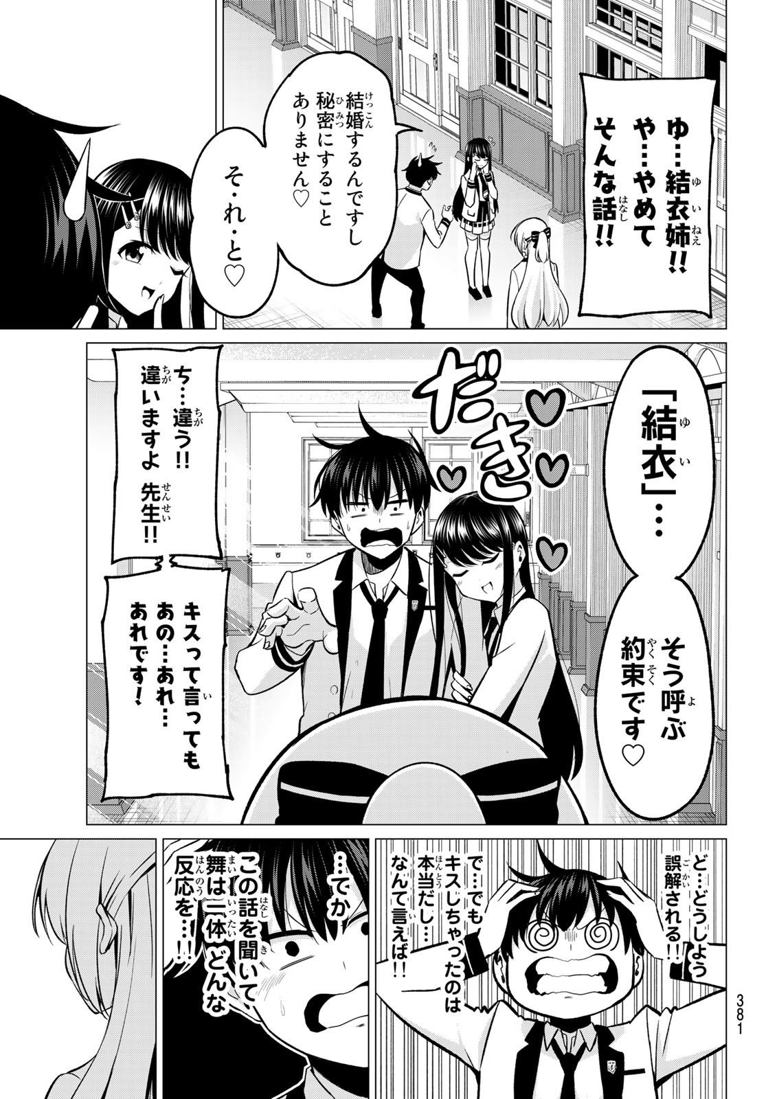 KOI KA MAHOU KA WAKARANAI! - raw - Chapter 25 - https://jpdd.ccdd.to/JPDD/31001505/eqe25uutqp4.jpg