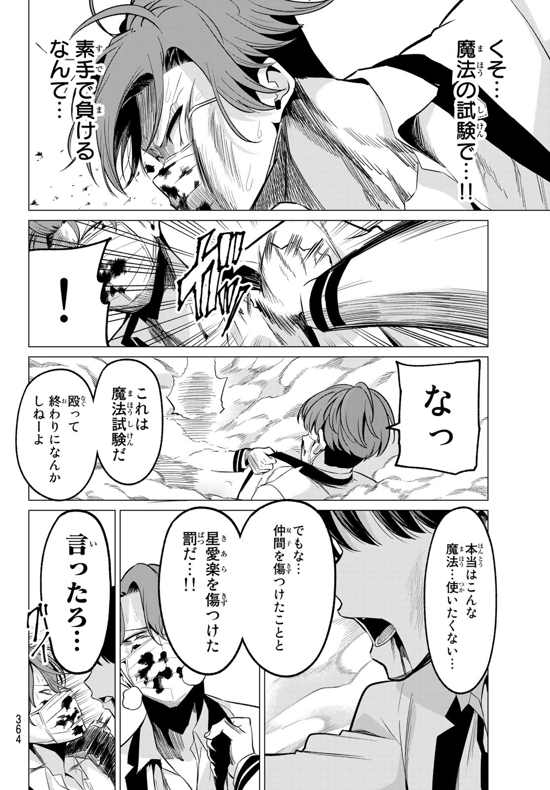 KOI KA MAHOU KA WAKARANAI! - raw - Chapter 23 - https://jpdd.ccdd.to/JPDD/31001505/geese4rv2g2.jpg