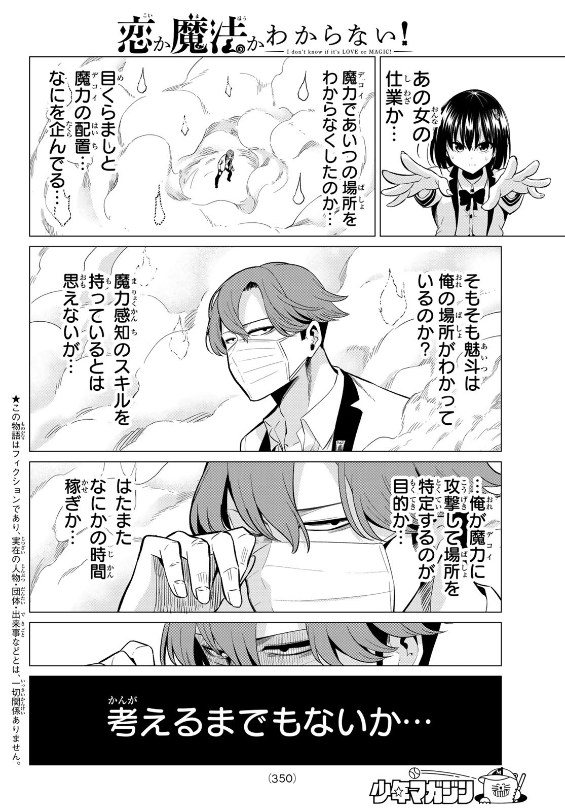 KOI KA MAHOU KA WAKARANAI! - raw - Chapter 23 - https://jpdd.ccdd.to/JPDD/31001505/n2cvvuilqeu.jpg
