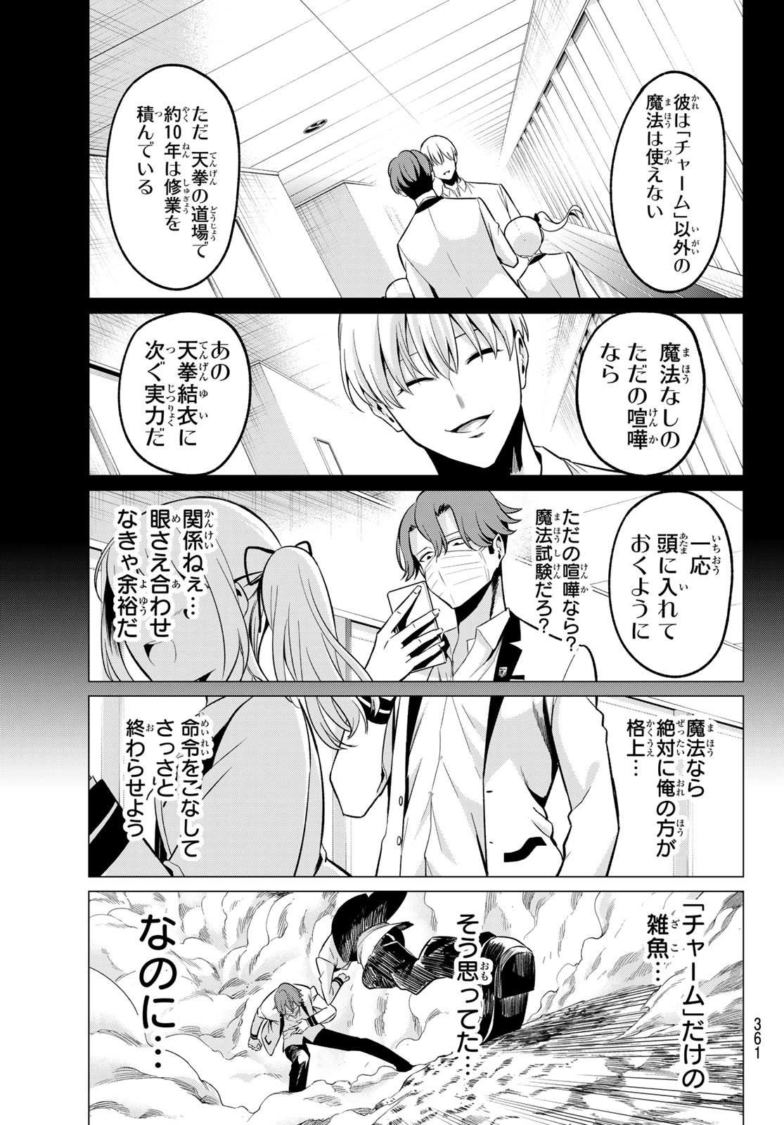 KOI KA MAHOU KA WAKARANAI! - raw - Chapter 23 - https://jpdd.ccdd.to/JPDD/31001505/nd201jv5bc3.jpg