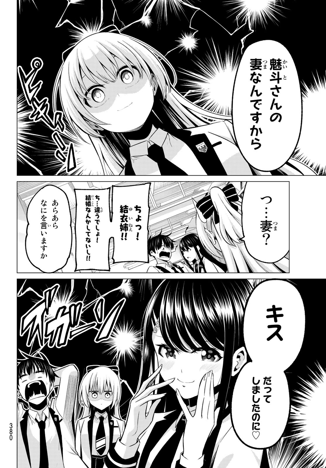 KOI KA MAHOU KA WAKARANAI! - raw - Chapter 25 - https://jpdd.ccdd.to/JPDD/31001505/npsj55xnssn.jpg