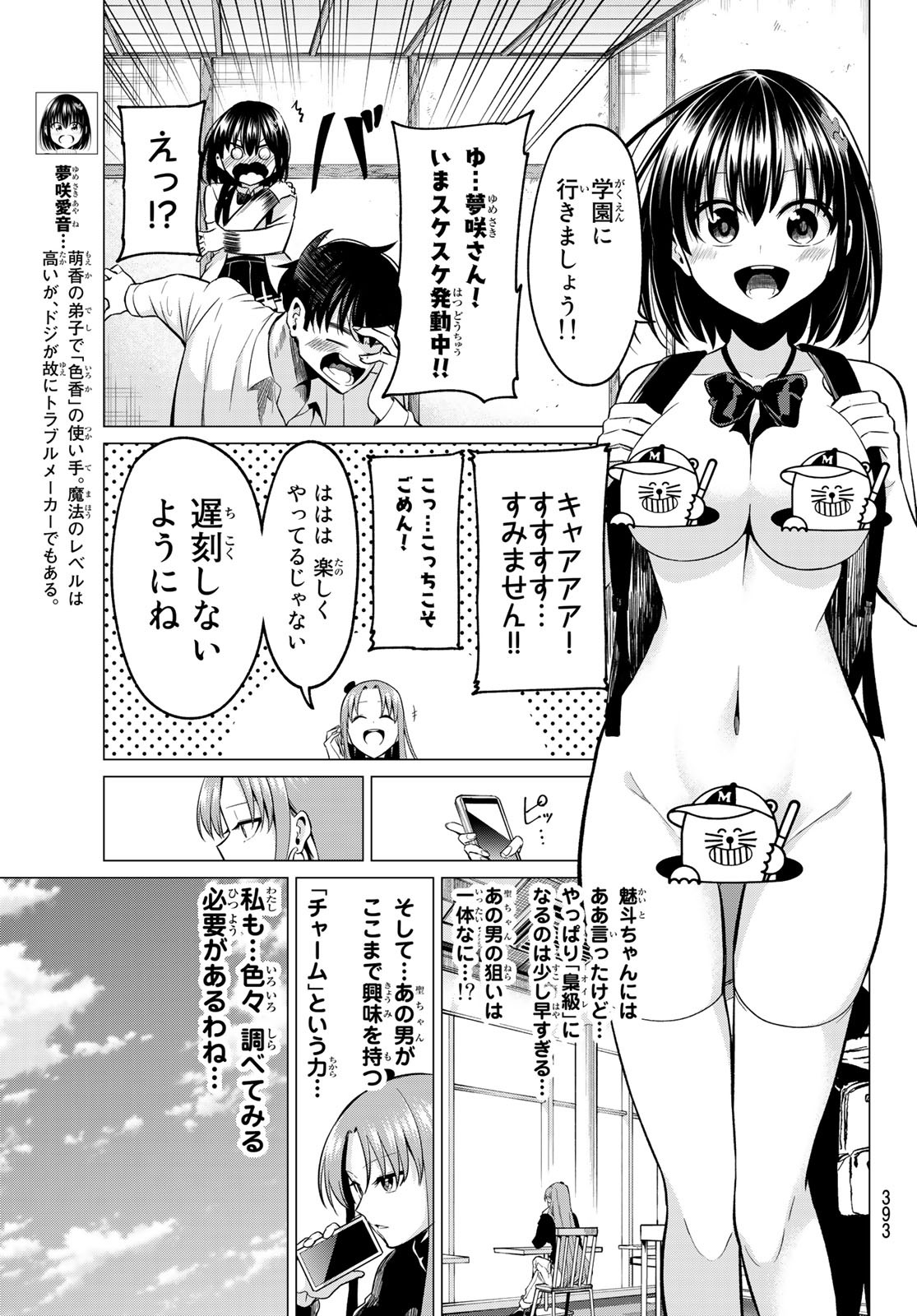 KOI KA MAHOU KA WAKARANAI! - raw - Chapter 24 - https://jpdd.ccdd.to/JPDD/31001505/sf1pchls5jv.jpg