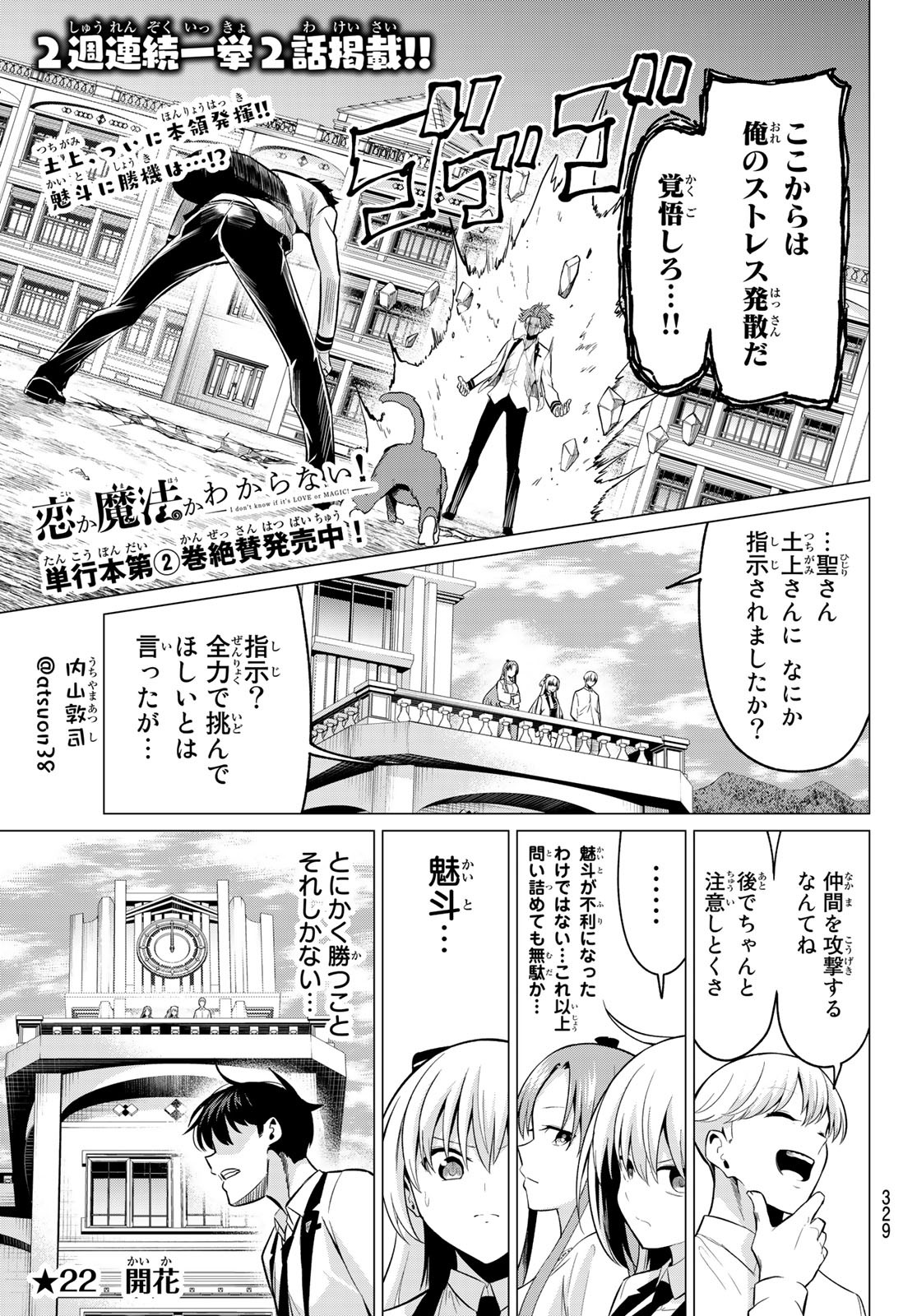 KOI KA MAHOU KA WAKARANAI! - raw - Chapter 22 - https://jpdd.ccdd.to/JPDD/31001505/t3shlgkqnnh.jpg