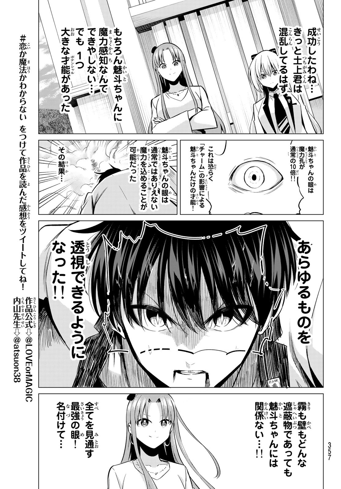 KOI KA MAHOU KA WAKARANAI! - raw - Chapter 23 - https://jpdd.ccdd.to/JPDD/31001505/t4rzssce2wc.jpg
