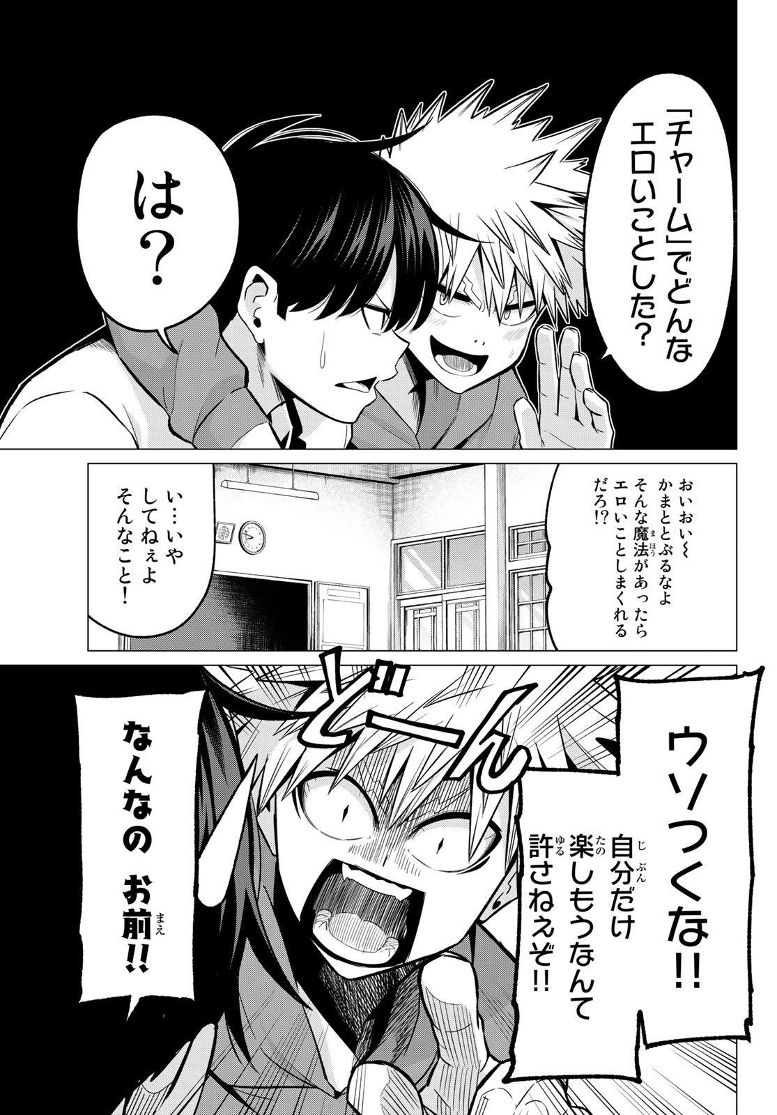 KOI KA MAHOU KA WAKARANAI! - raw - Chapter 24 - https://jpdd.ccdd.to/JPDD/31001505/vmfotrboa3k.jpg