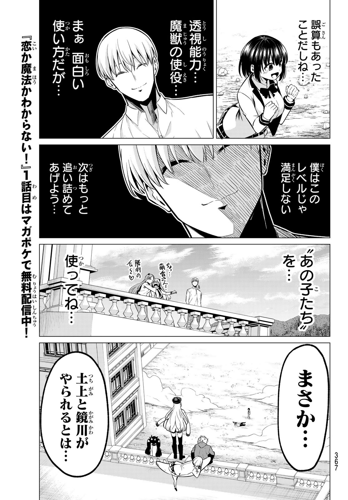 KOI KA MAHOU KA WAKARANAI! - raw - Chapter 23 - https://jpdd.ccdd.to/JPDD/31001505/vohw3gphv00.jpg