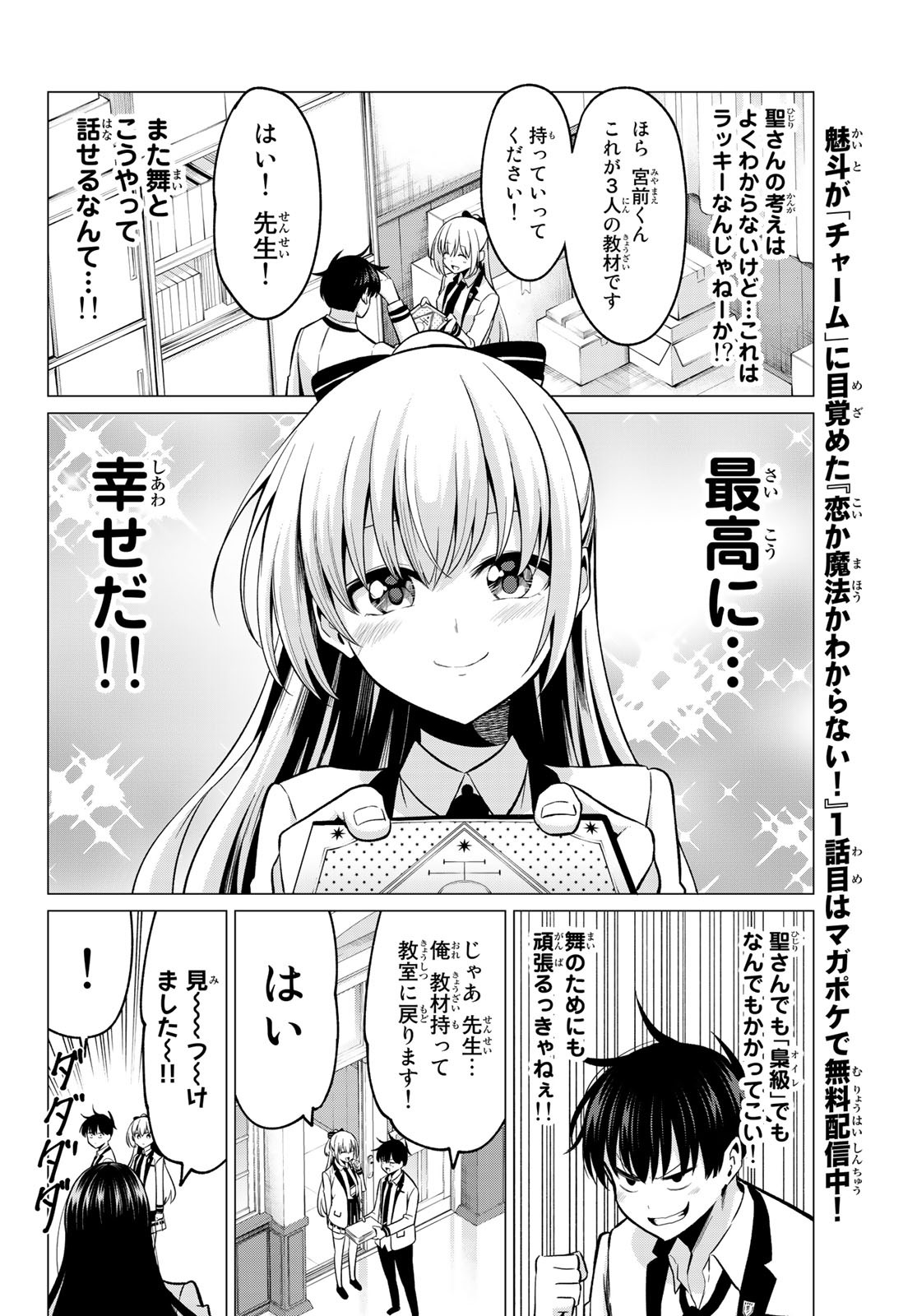 KOI KA MAHOU KA WAKARANAI! - raw - Chapter 25 - https://jpdd.ccdd.to/JPDD/31001505/xeywcsdncvo.jpg