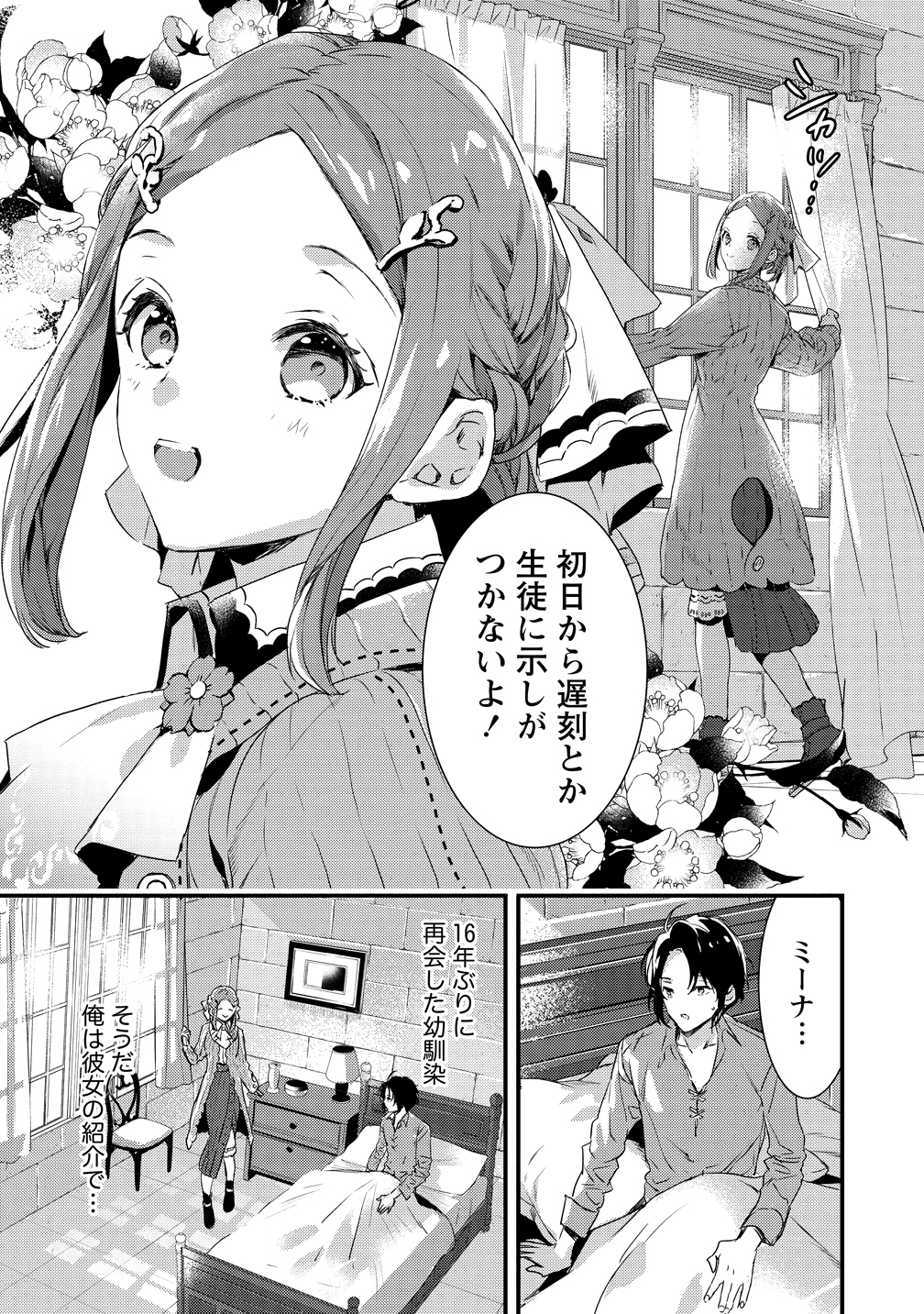 I WAS FIRED FROM A COURT WIZARD SO I AM GOING TO BECOME A RURAL MAGICAL TEACHER. (MANGA) - raw - Chapter 1 - https://jpdd.ccdd.to/JPDD/31021505/0il3ka4u5yt.jpg