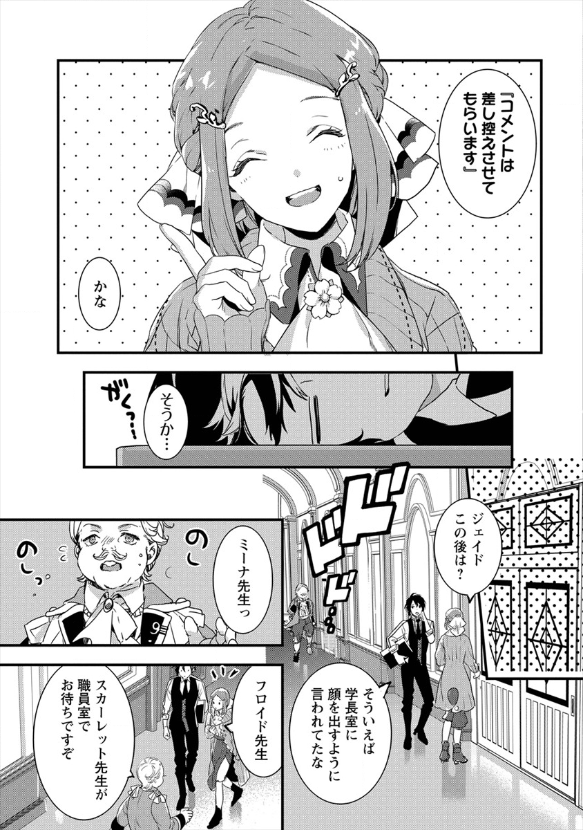I WAS FIRED FROM A COURT WIZARD SO I AM GOING TO BECOME A RURAL MAGICAL TEACHER. (MANGA) - raw - Chapter 3 - https://jpdd.ccdd.to/JPDD/31021505/0t0yg0mg3p5.png